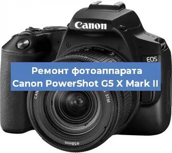Ремонт фотоаппарата Canon PowerShot G5 X Mark II в Санкт-Петербурге